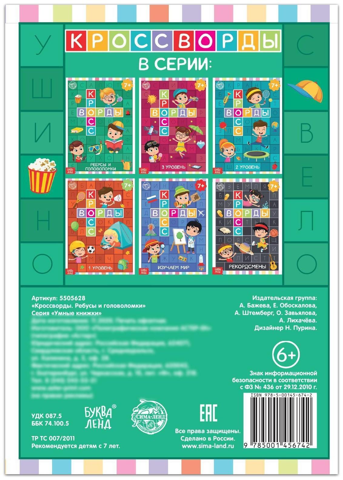 Книга «Кроссворды. Ребусы и головоломки» 16 стр.