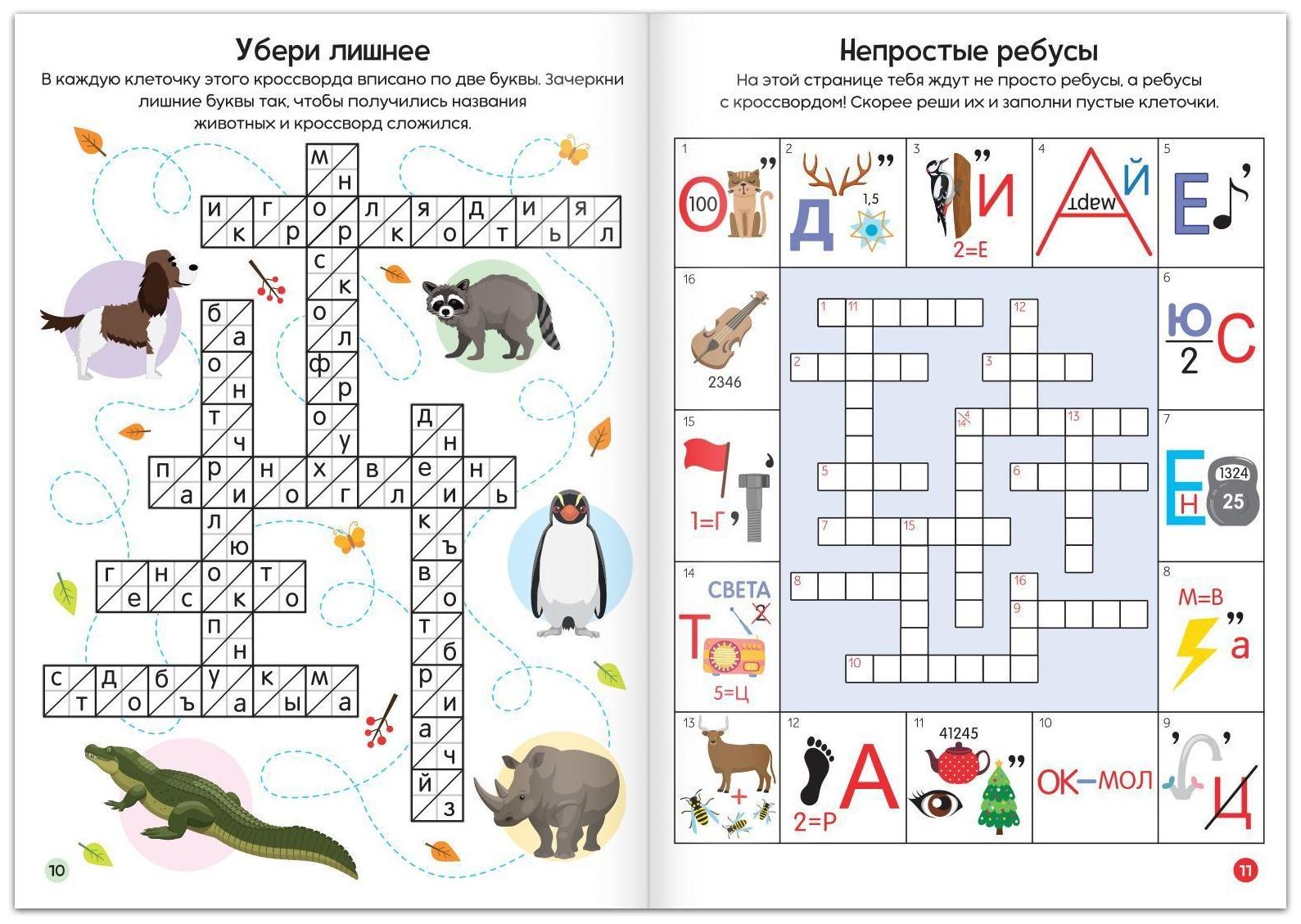 Книга «Кроссворды. Ребусы и головоломки» 16 стр.