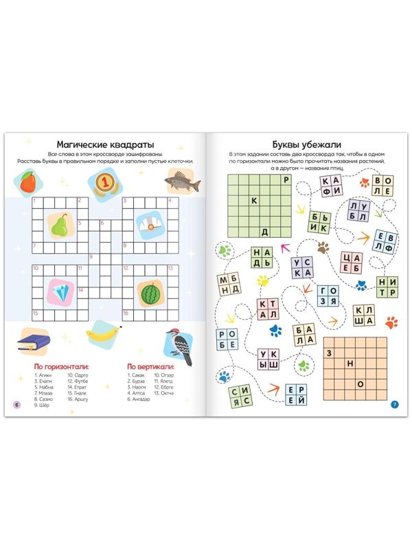 Книга «Кроссворды. Ребусы и головоломки» 16 стр.