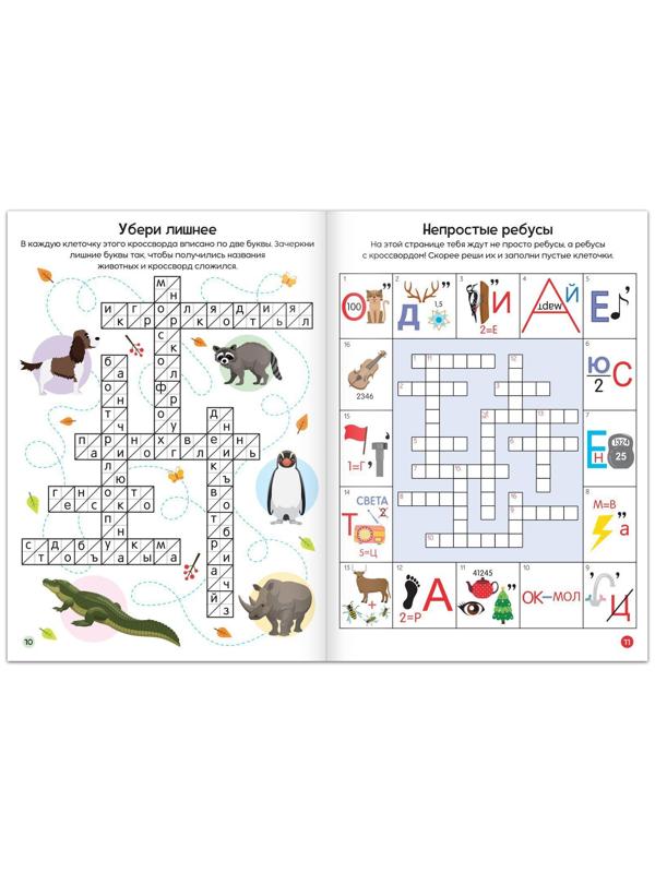 Книга «Кроссворды. Ребусы и головоломки» 16 стр.