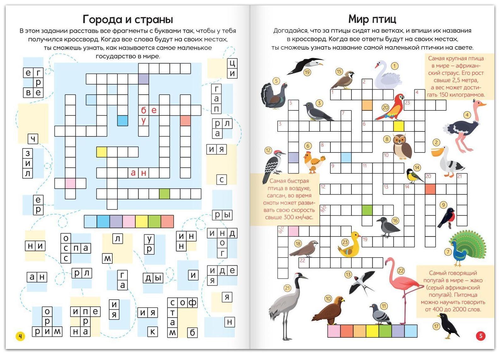 Книга «Кроссворды. Рекордсмены» 16 стр.