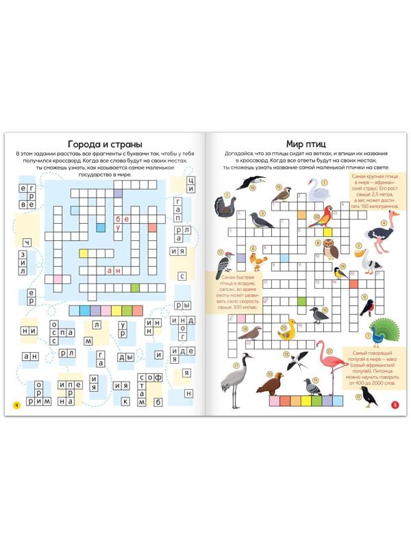 Книга «Кроссворды. Рекордсмены» 16 стр.