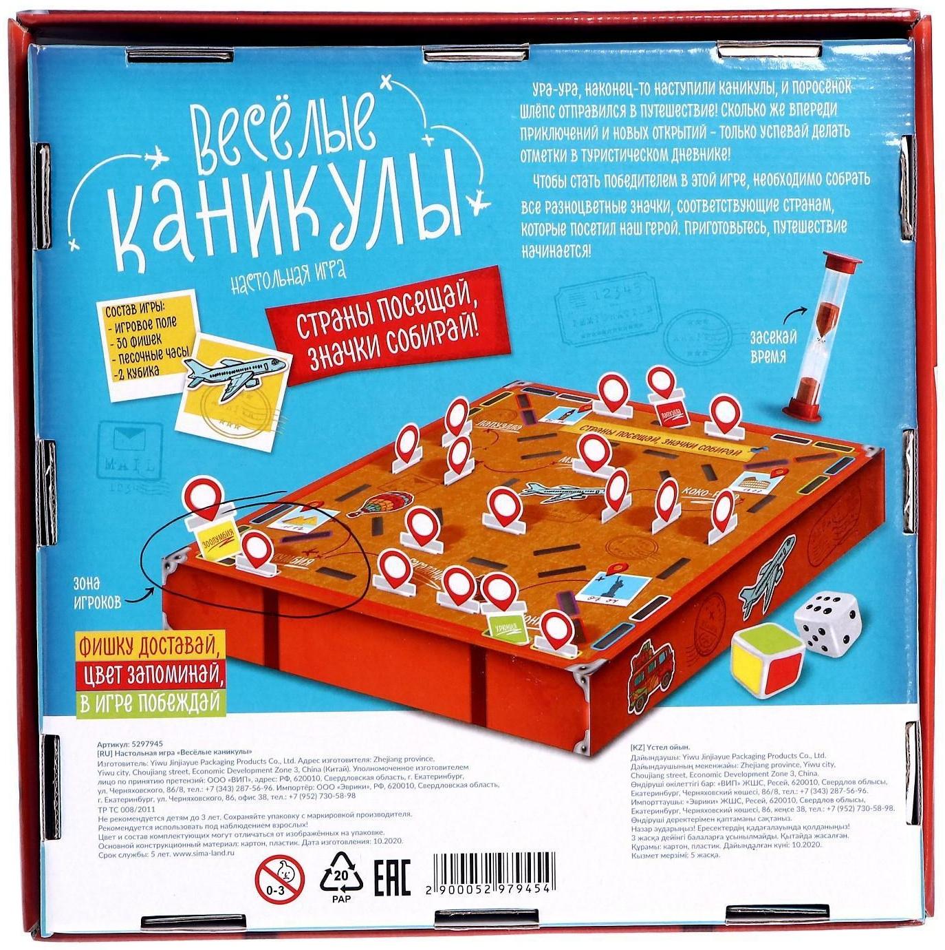 Настольная игра «Весёлые каникулы»