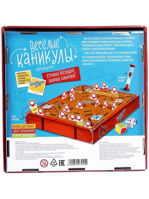 Настольная игра «Весёлые каникулы»