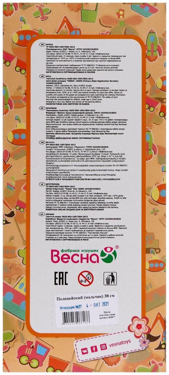 Кукла «Полицейский», 30 см