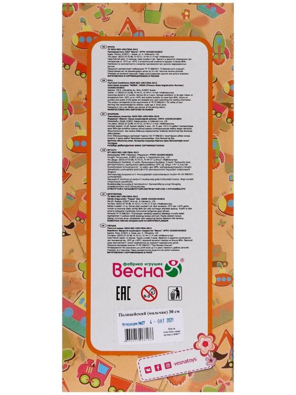 Кукла «Полицейский», 30 см