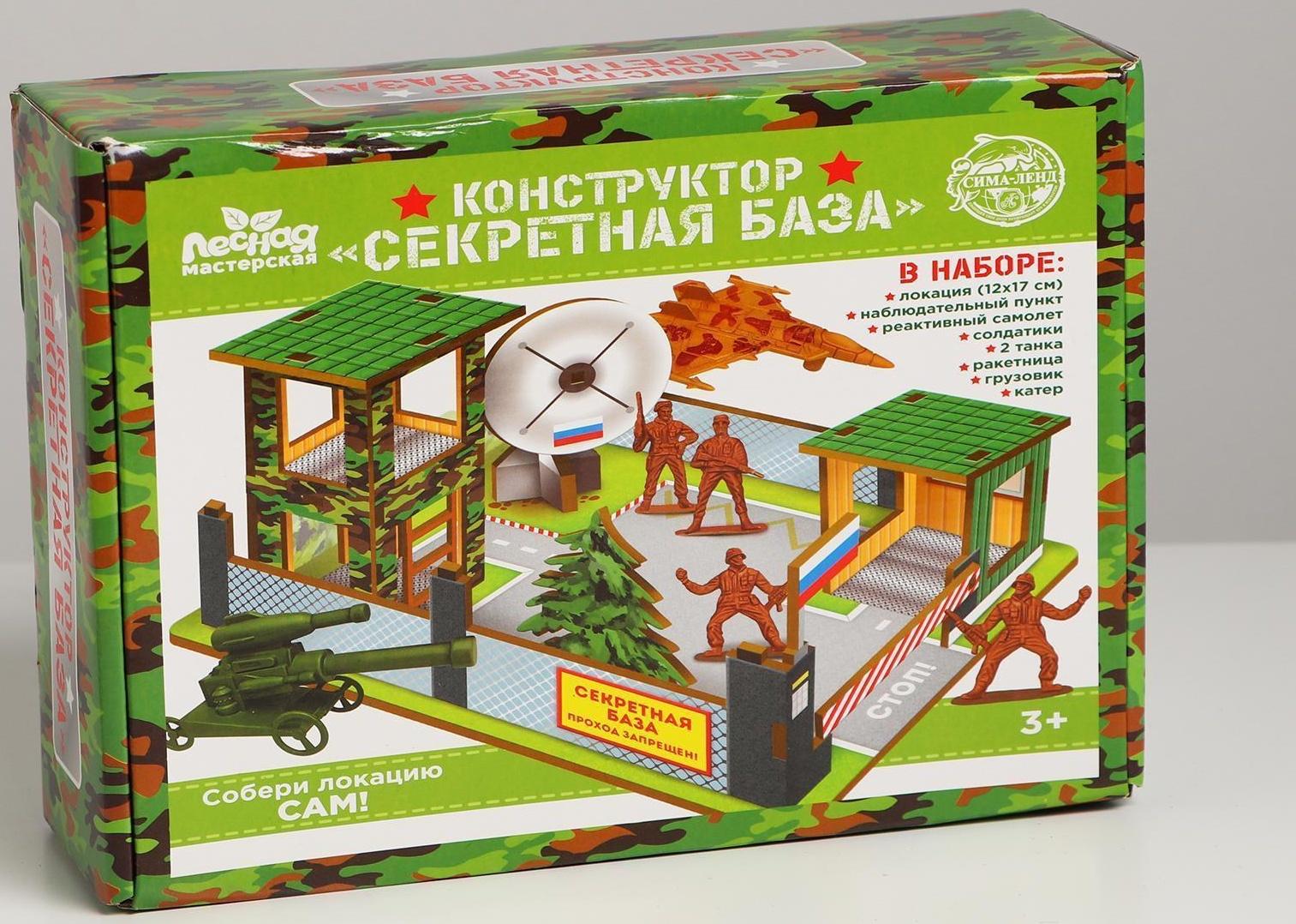 Конструктор «Секретная база»