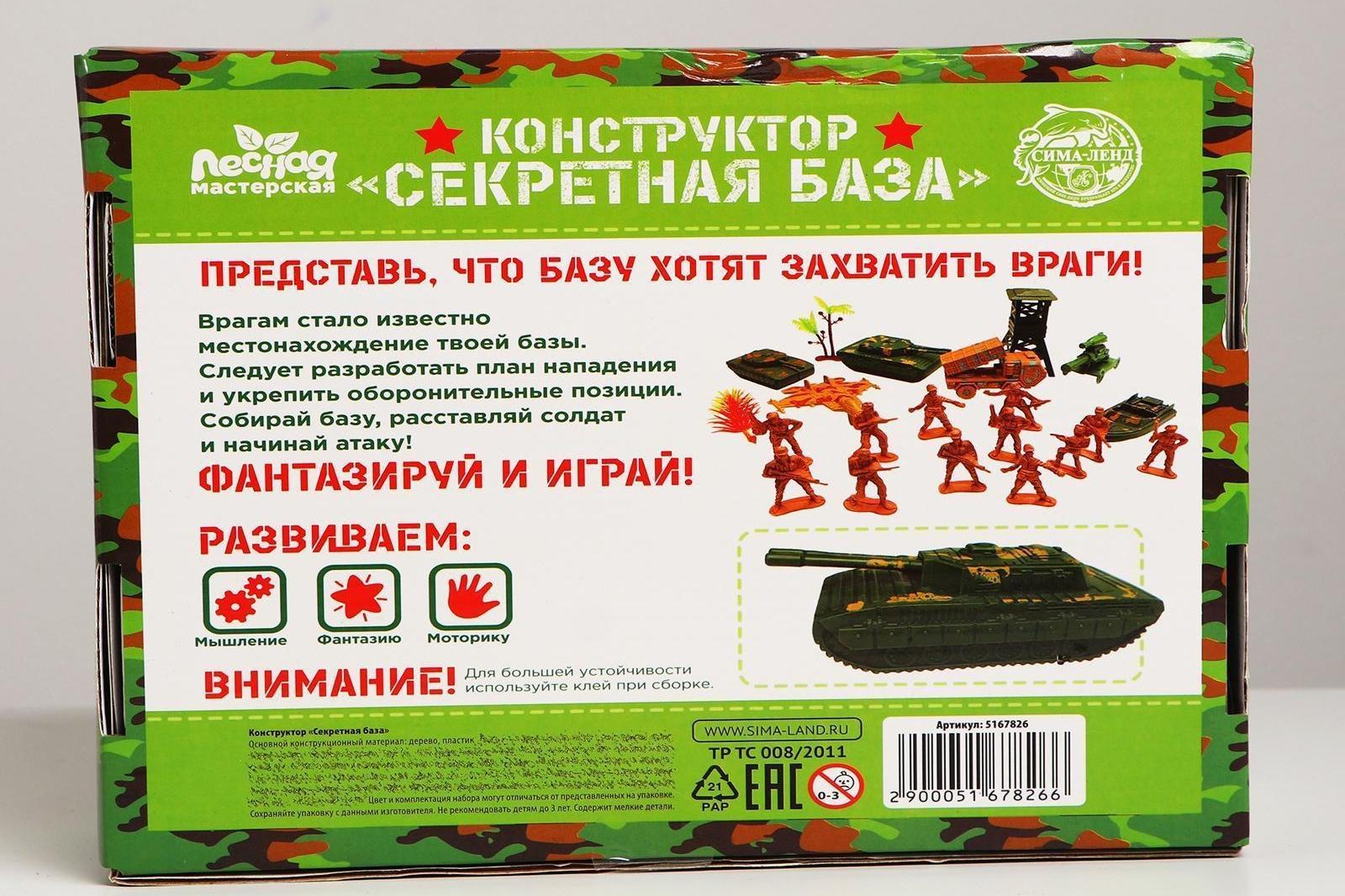 Конструктор «Секретная база»