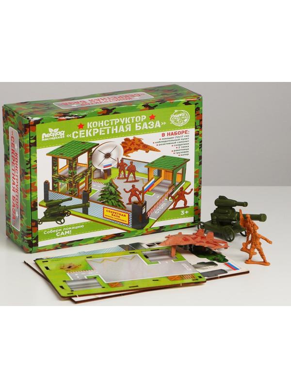 Конструктор «Секретная база»