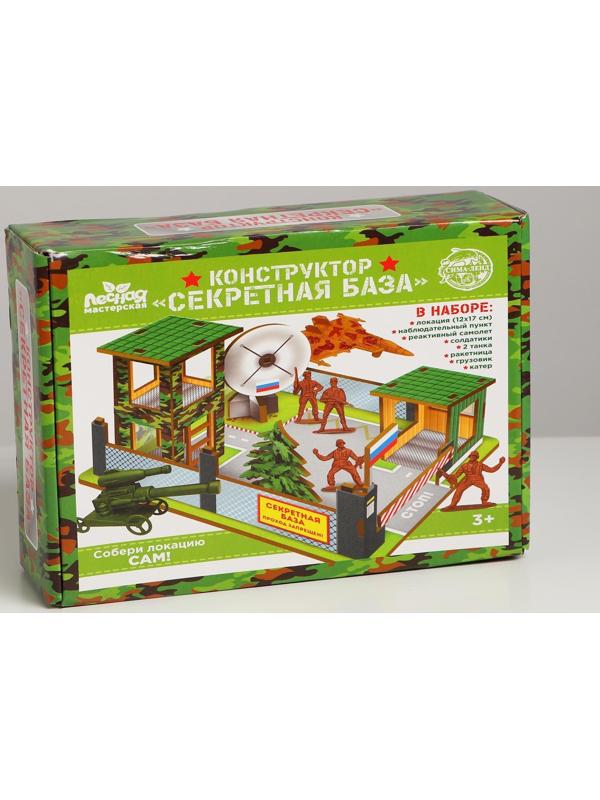 Конструктор «Секретная база»