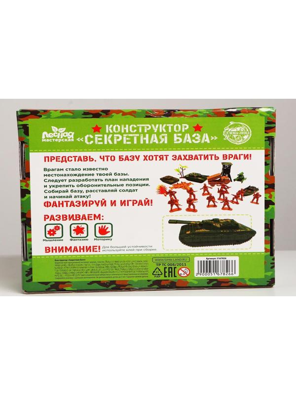 Конструктор «Секретная база»