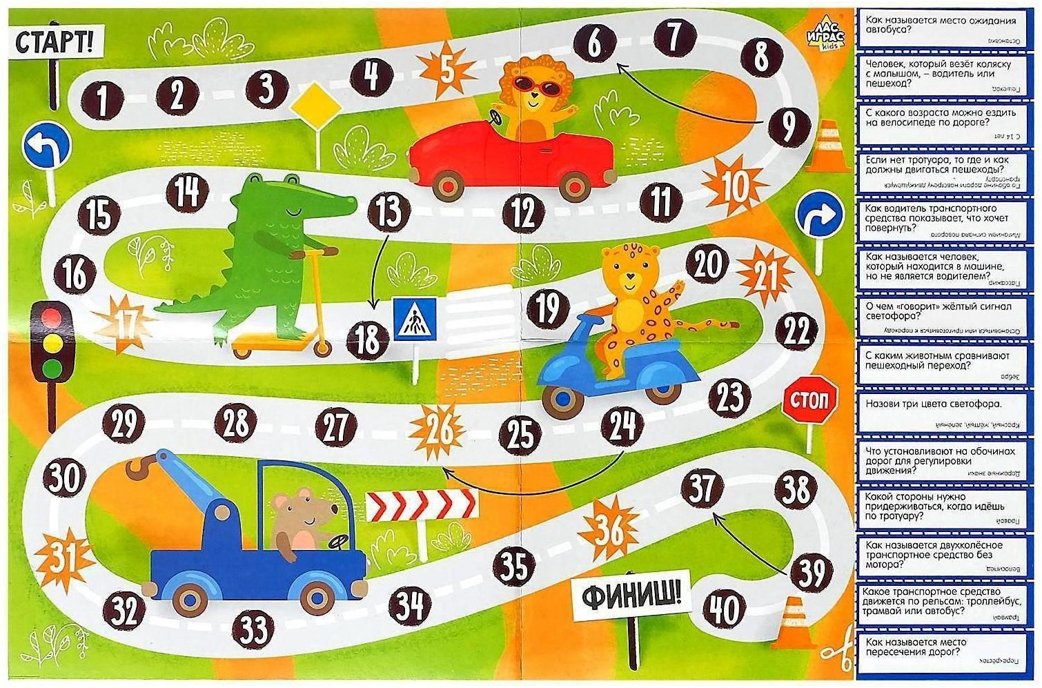 Игра-бродилка «Правила дорожного движения»