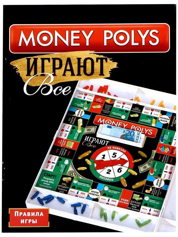 Настольная игра Money polys «Играют все»