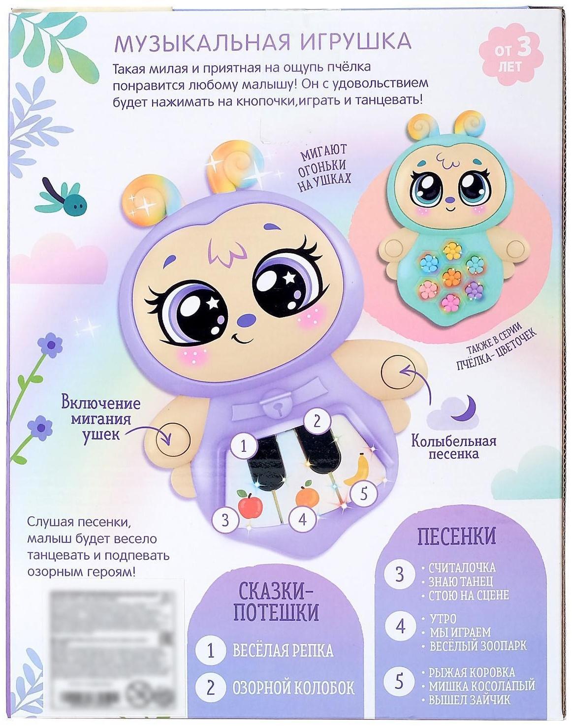 Музыкальная игрушка «Пчёлка Ми-Ми», свет, звук