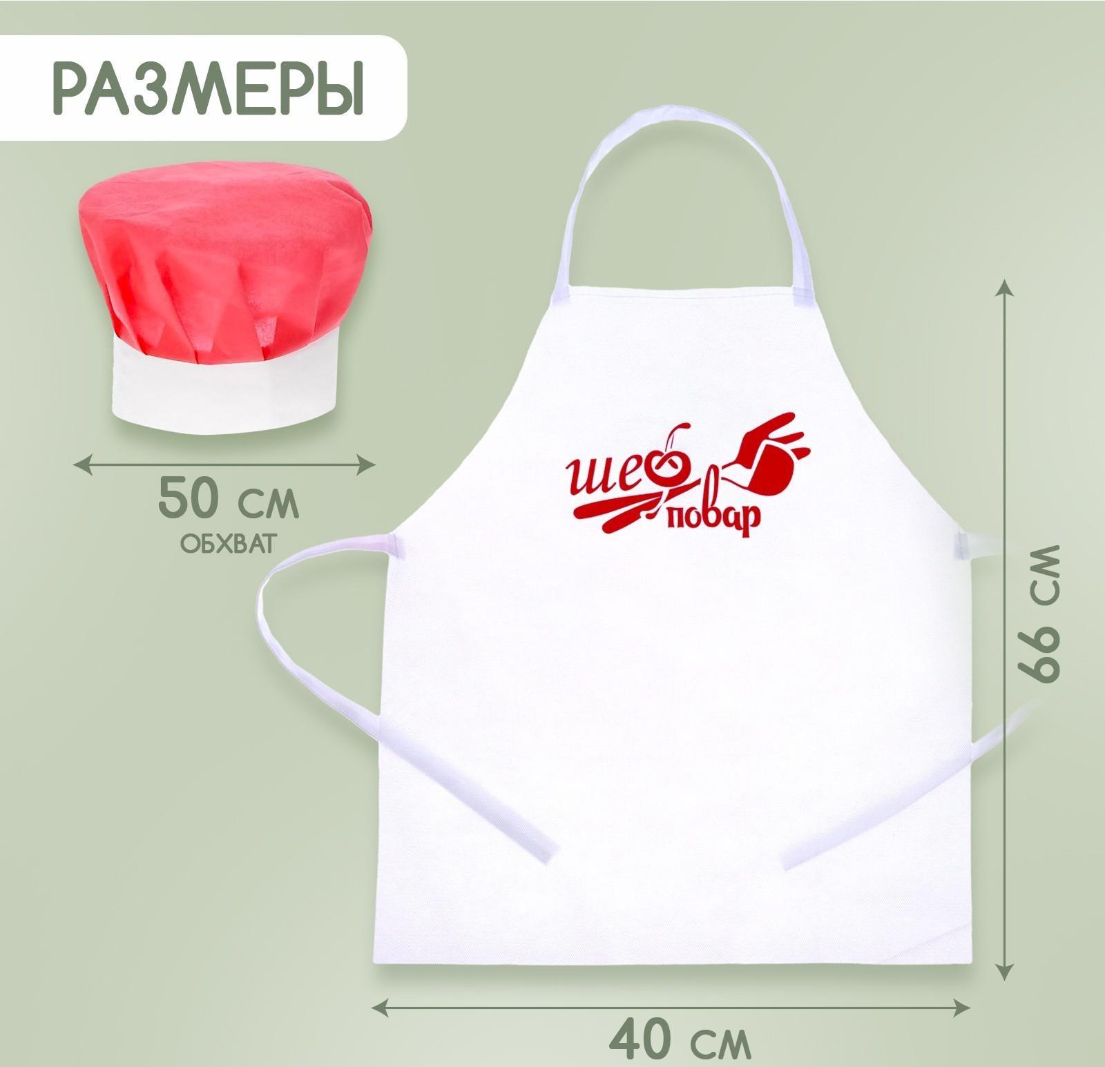 Набор с фартуком и колпаком «Повар»