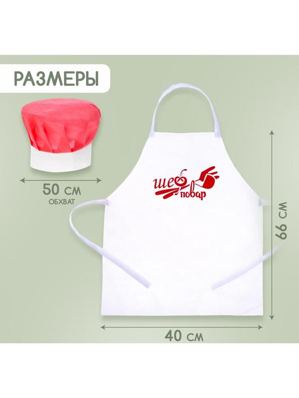Набор с фартуком и колпаком «Повар»