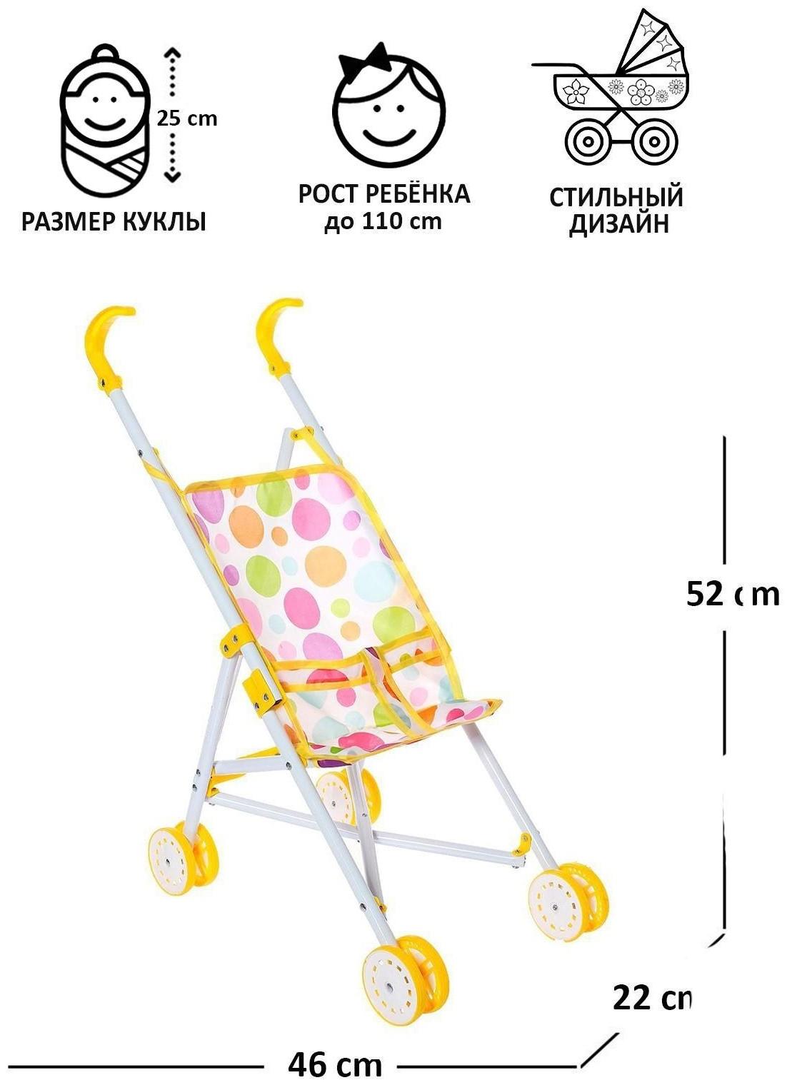 Кукольная коляска-трость, металлический каркас