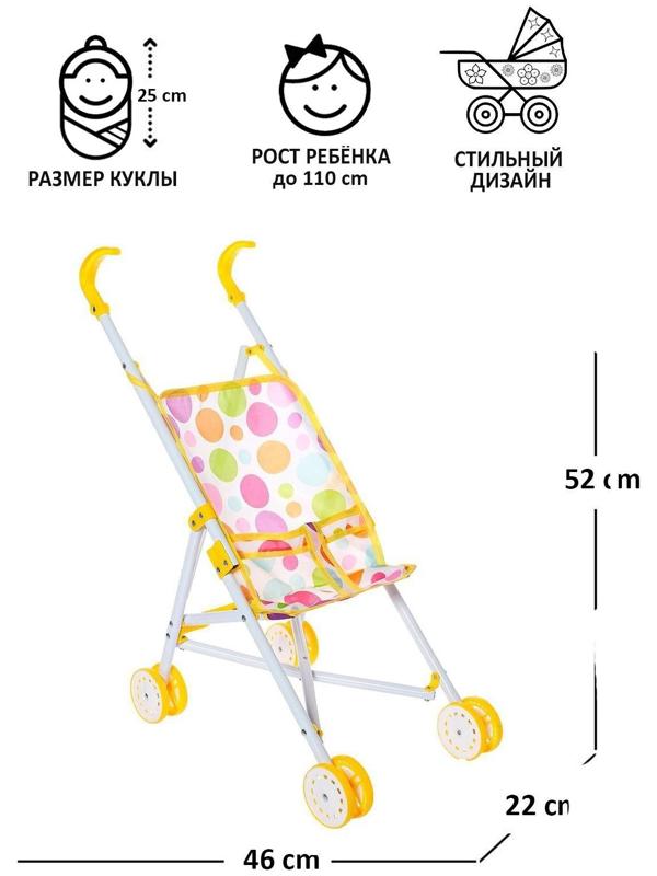 Кукольная коляска-трость, металлический каркас