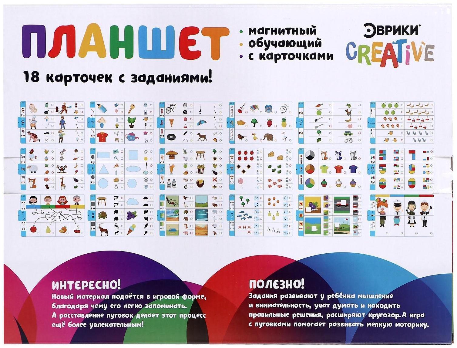 Магнитный планшет, обучающий с карточками, 18 карточек