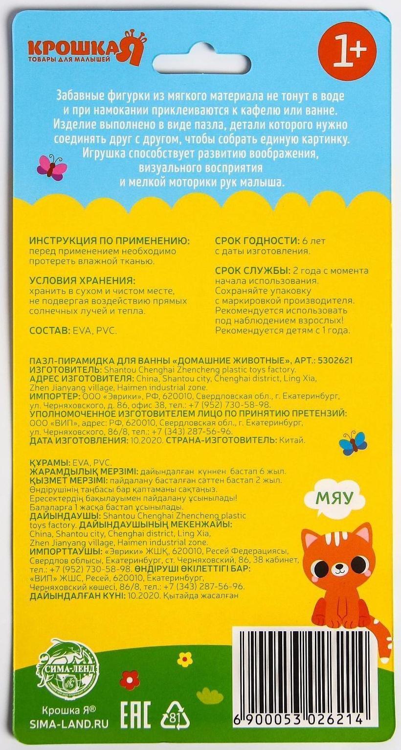 Макси - пазл для игры в ванне «Головоломка: Домашние животные», 5 мягких деталей