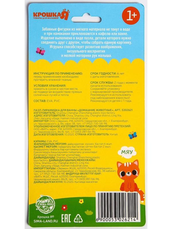 Макси - пазл для игры в ванне «Головоломка: Домашние животные», 5 мягких деталей