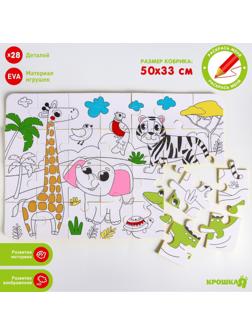 Развивающий коврик - пазл, раскраска «Африка», 50х33 см, 28 деталей