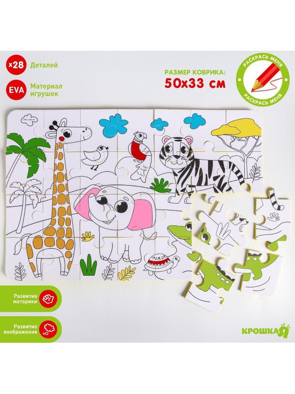 Развивающий коврик - пазл, раскраска «Африка», 50х33 см, 28 деталей