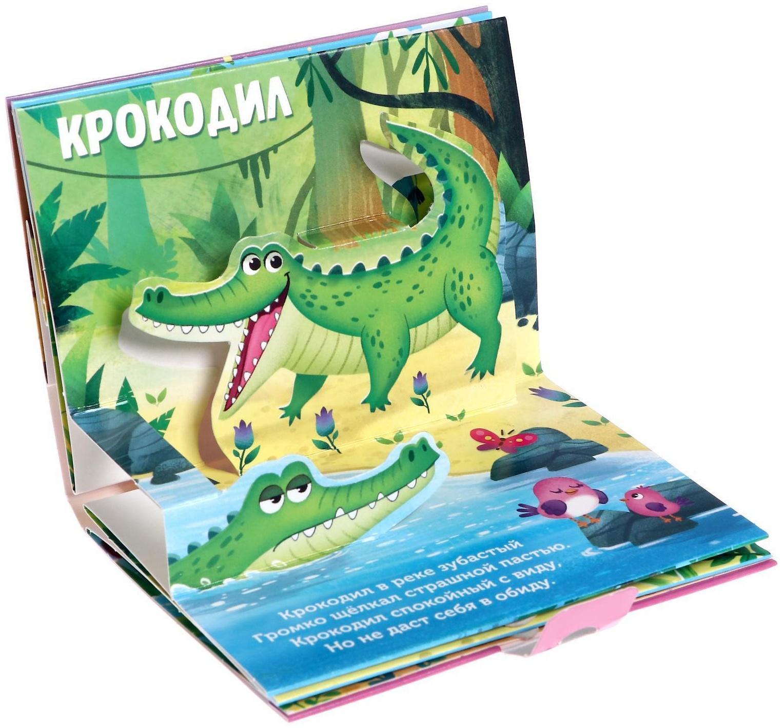 Книжка-панорамка 3D «Кто живёт в зоопарке?» 12 стр.