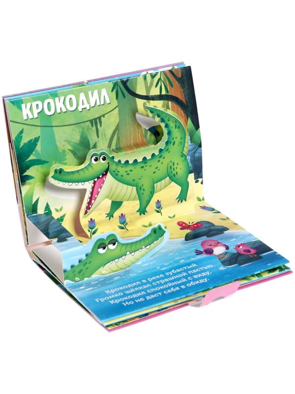 Книжка-панорамка 3D «Кто живёт в зоопарке?» 12 стр.