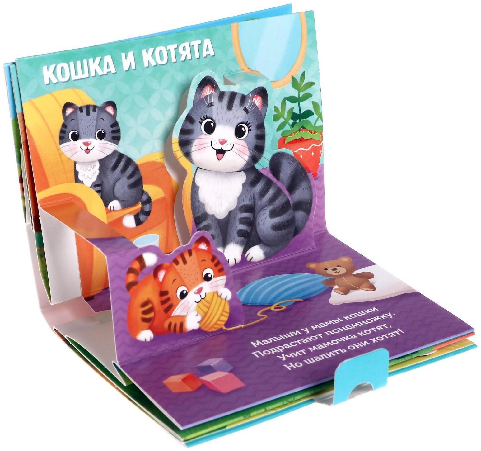 Книжка-панорамка 3D «Кто моя мама?» 12 стр.