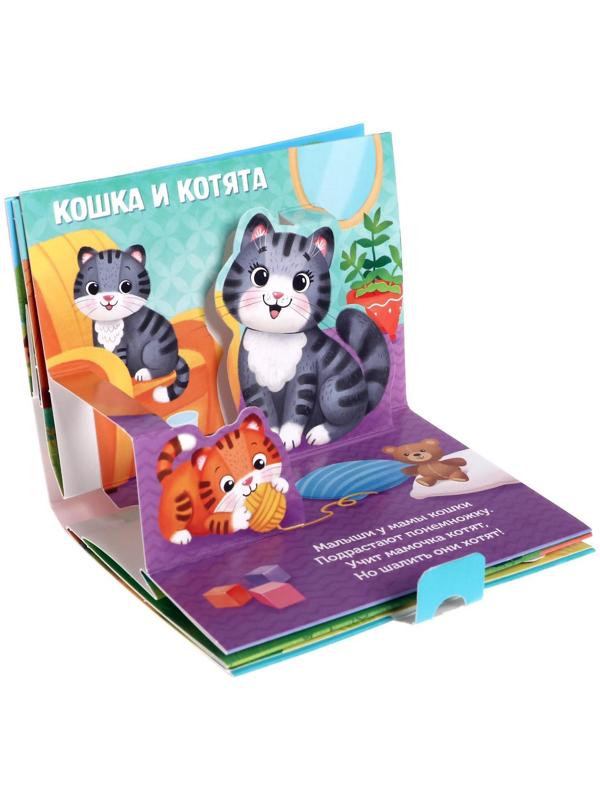 Книжка-панорамка 3D «Кто моя мама?» 12 стр.