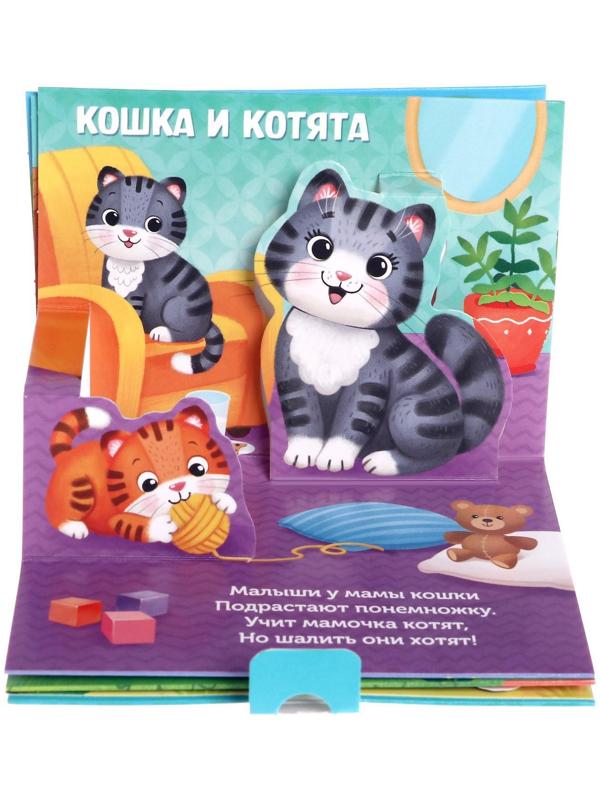 Книжка-панорамка 3D «Кто моя мама?» 12 стр.