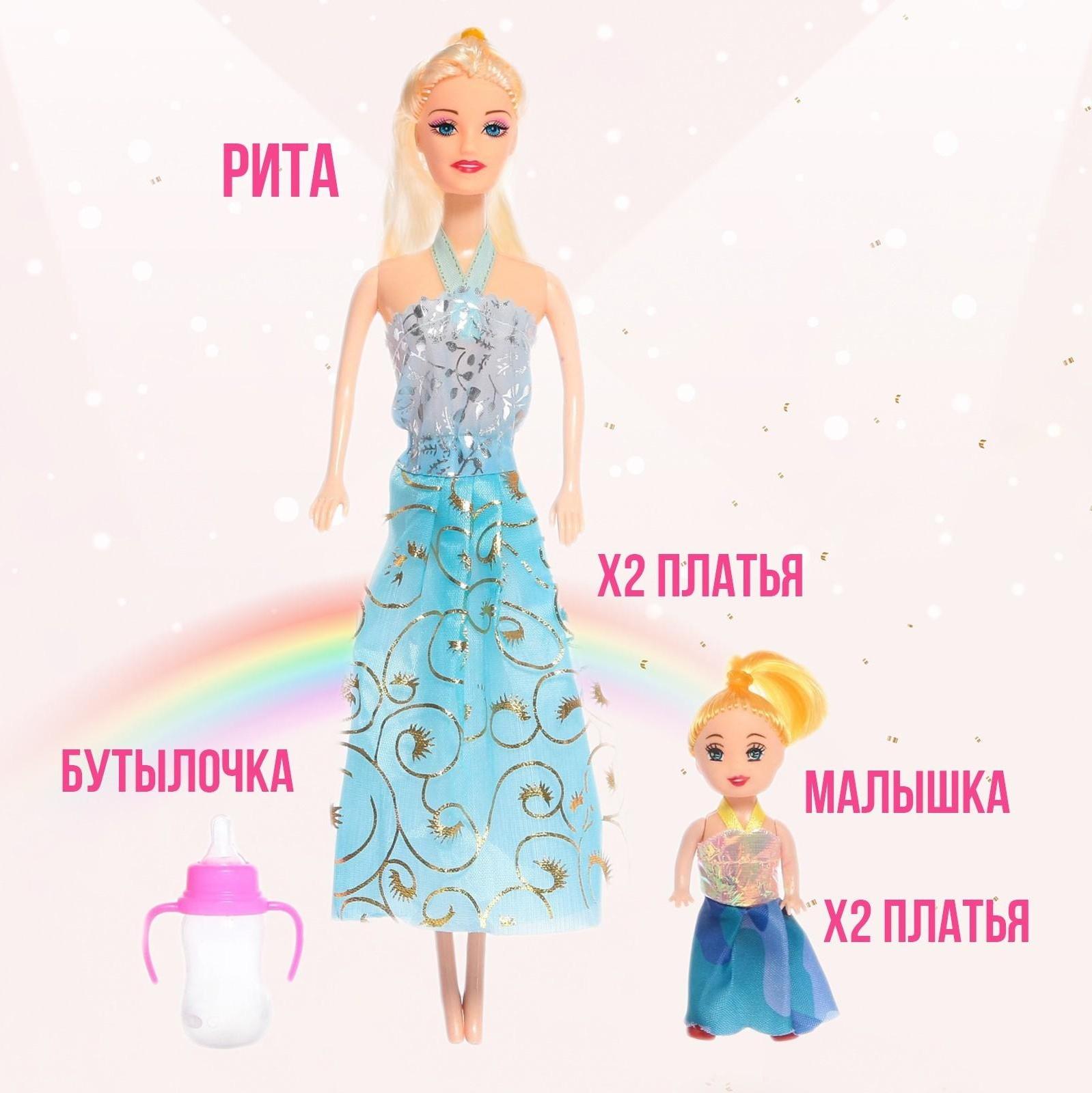 Кукла-модель «Рита» с малышкой, с набором платьев, МИКС