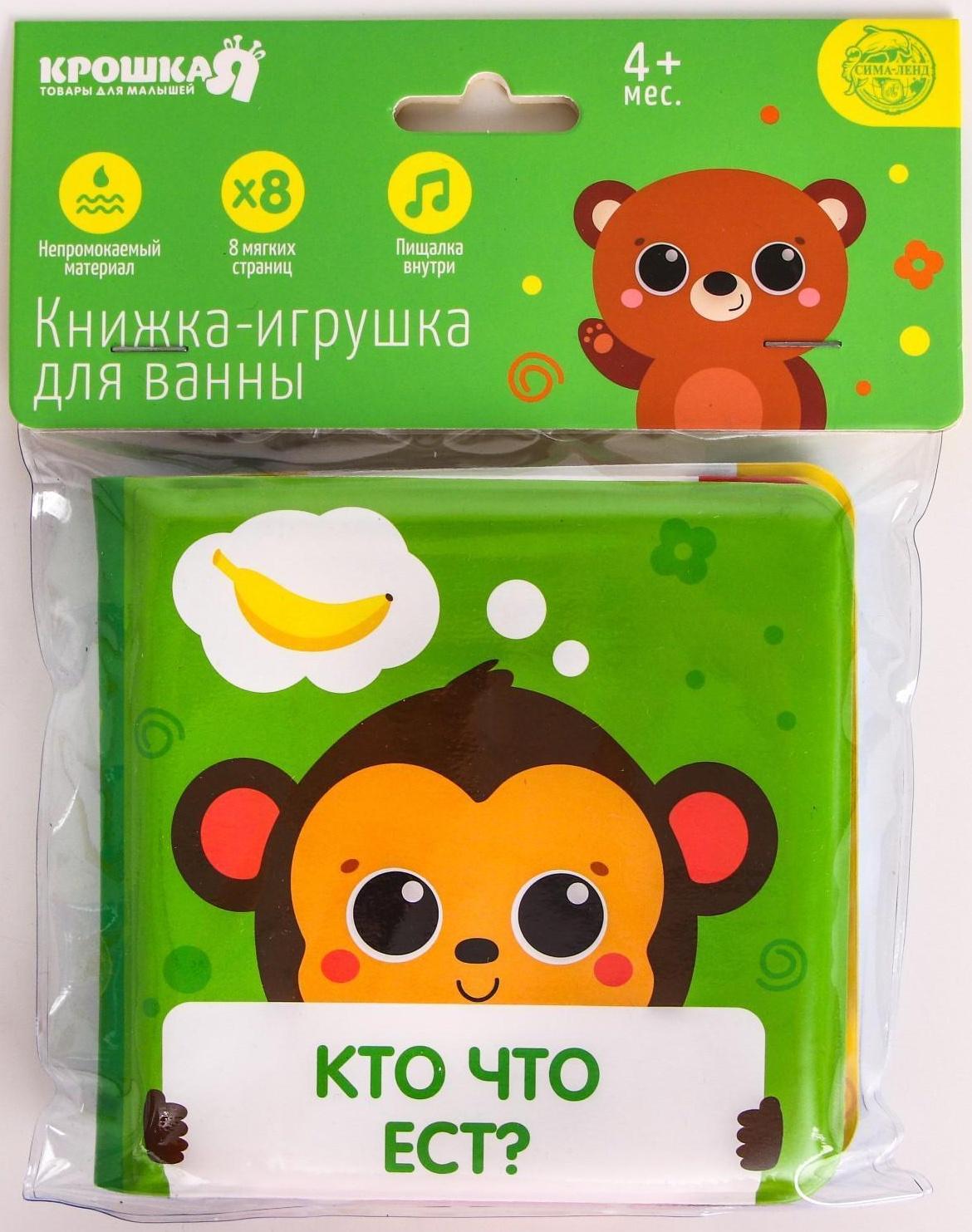 Книжка для игры в ванне «Кто что ест?» мордочки