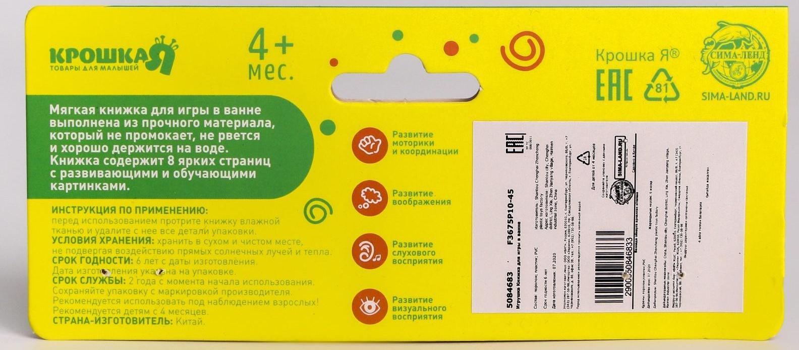 Книжка для игры в ванне «Кто что ест?» мордочки