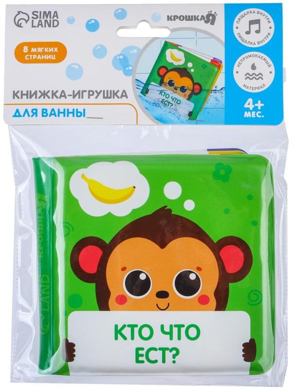 Книжка для игры в ванне «Кто что ест?» мордочки