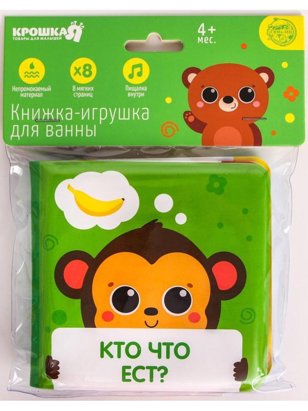 Книжка для игры в ванне «Кто что ест?» мордочки