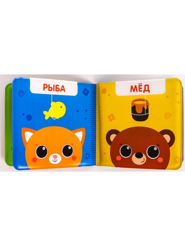 Книжка для игры в ванне «Кто что ест?» мордочки