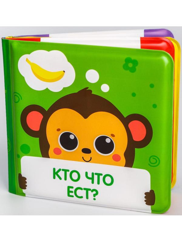 Книжка для игры в ванне «Кто что ест?» мордочки