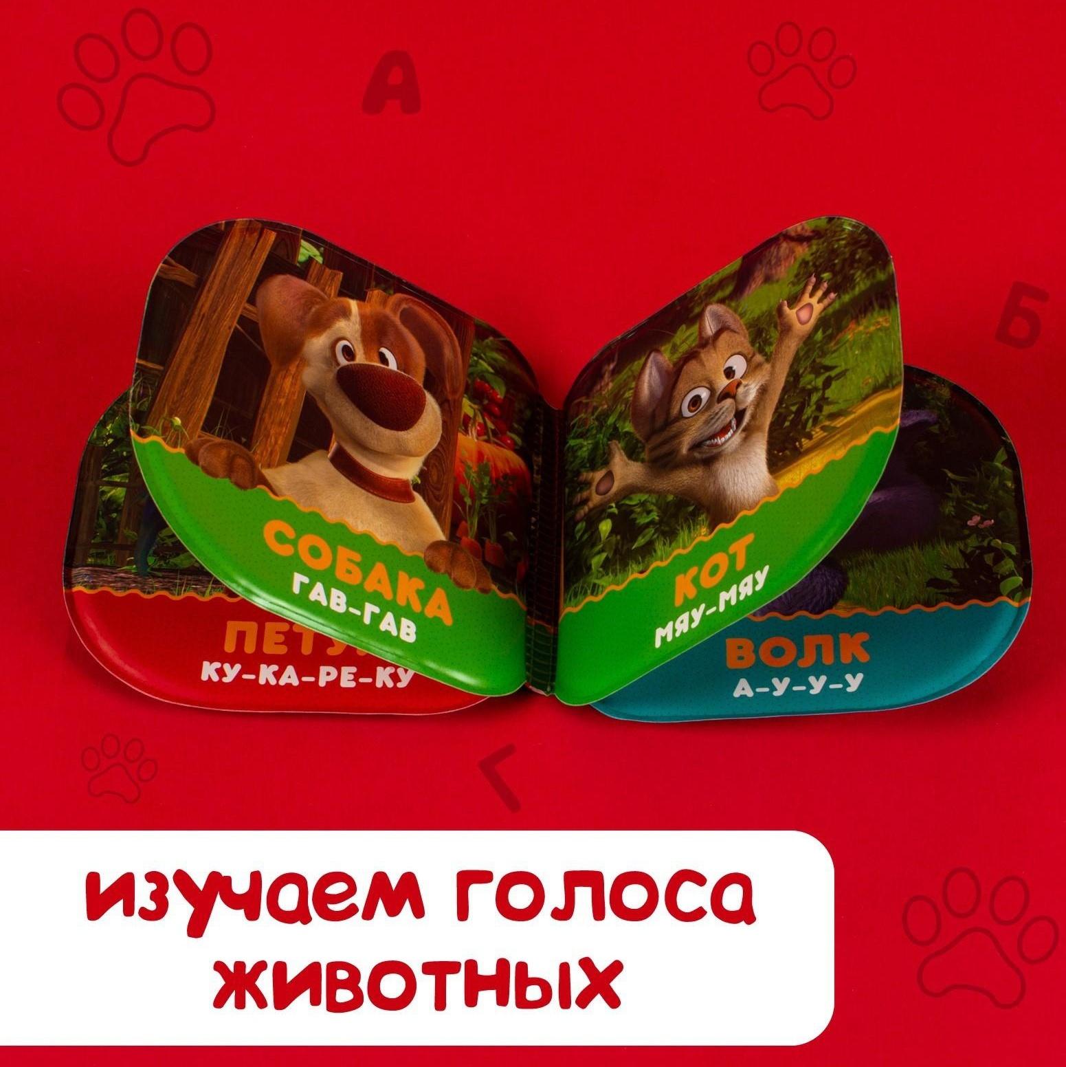 Книжка для игры в ванной «Кто как говорит?» Маша и Медведь