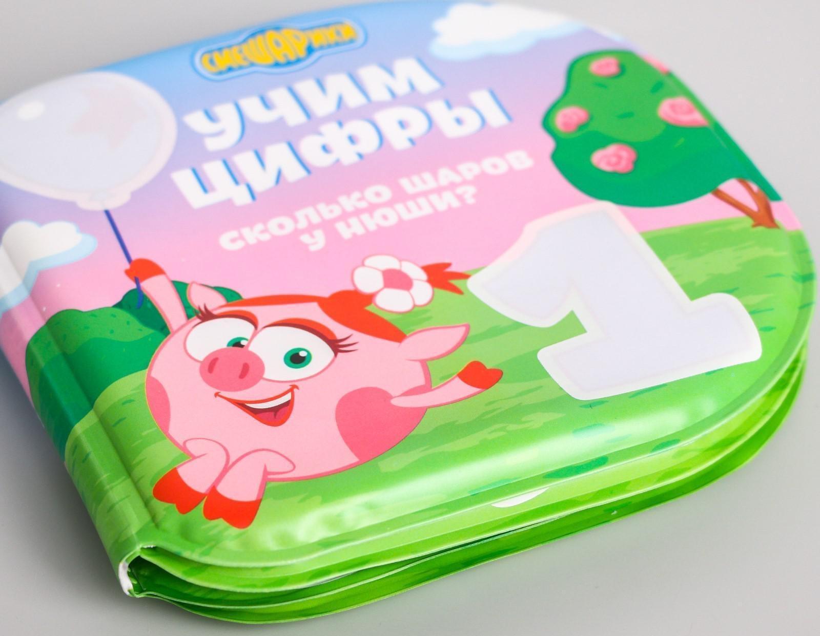 Книжка для игры в ванной СМЕШАРИКИ «Учим цифры» водная раскраска