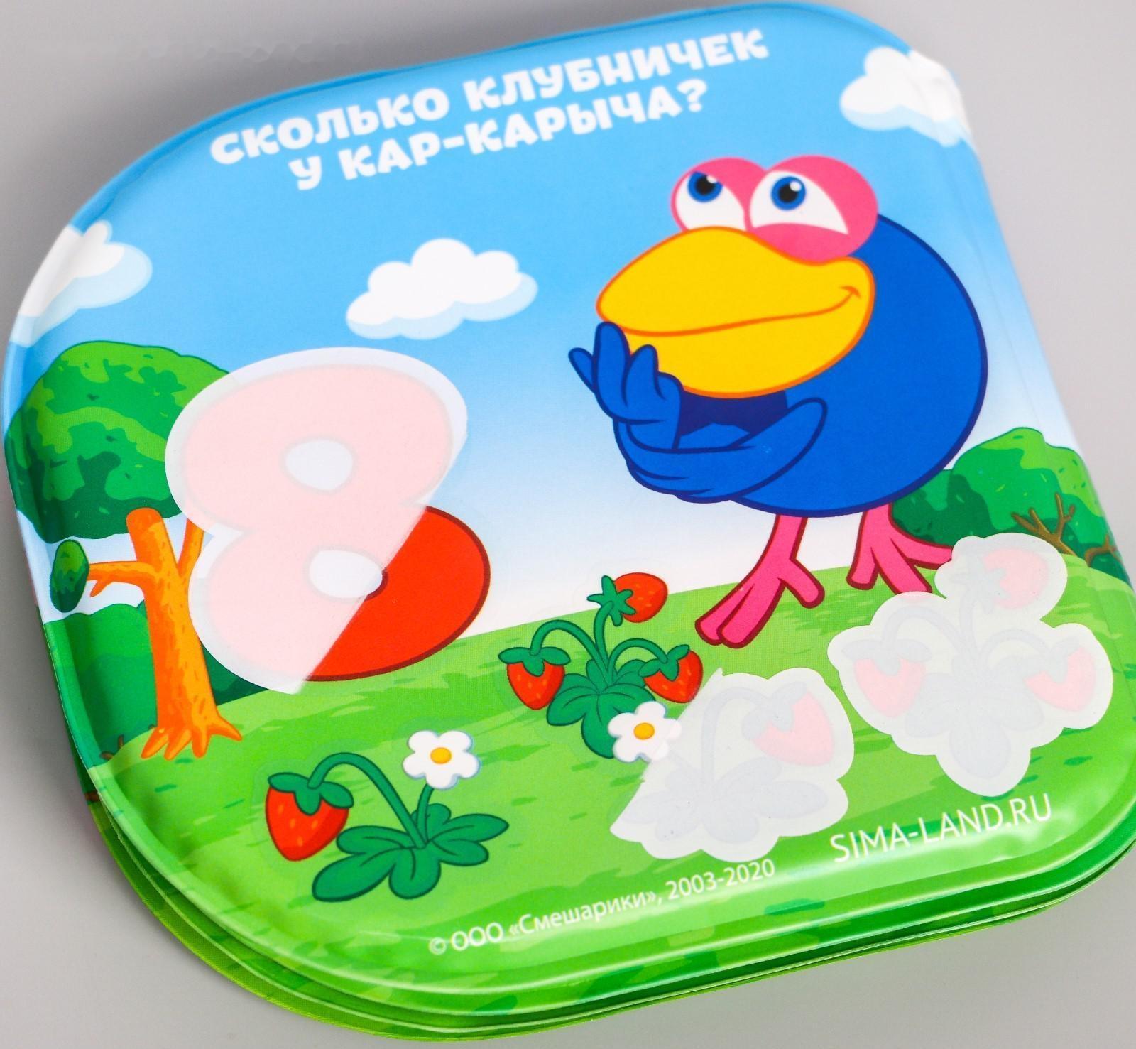 Книжка для игры в ванной СМЕШАРИКИ «Учим цифры» водная раскраска