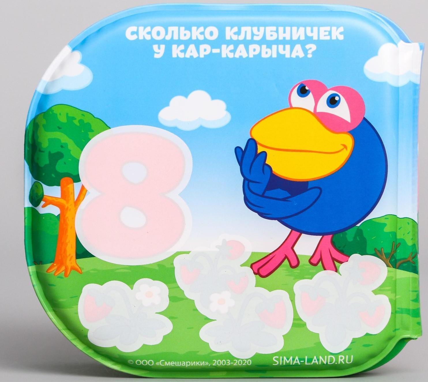 Книжка для игры в ванной СМЕШАРИКИ «Учим цифры» водная раскраска