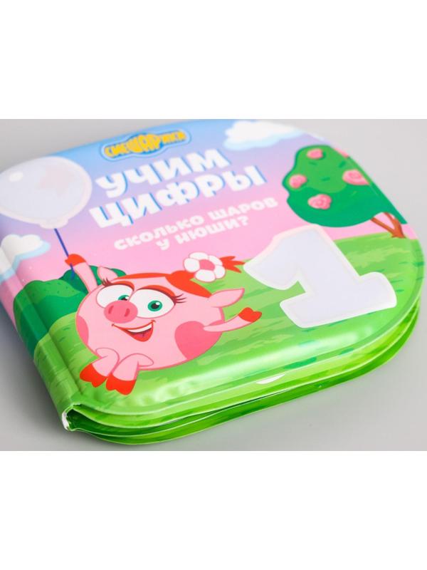 Книжка для игры в ванной СМЕШАРИКИ «Учим цифры» водная раскраска