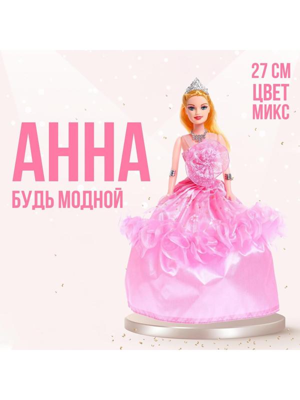 Кукла-модель «Анна», в платье, МИКС