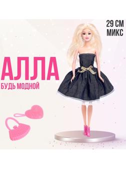 Кукла-модель «Алла» в платье, с аксессуарами, МИКС