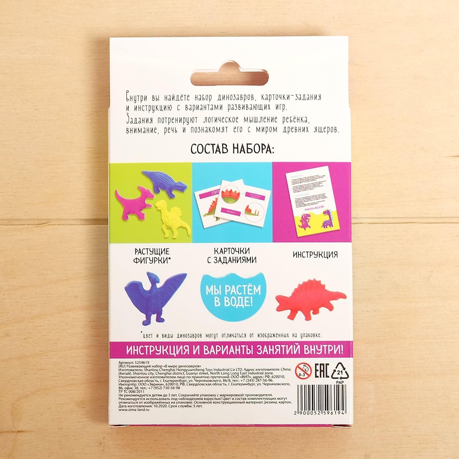Развивающий набор «В мире динозавров», растушки
