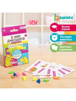 Развивающий набор «В мире динозавров», растушки