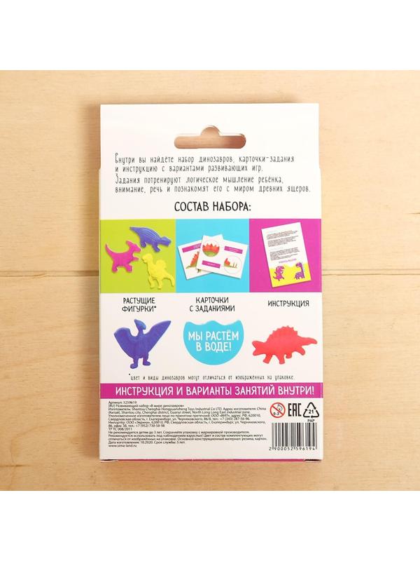 Развивающий набор «В мире динозавров», растушки