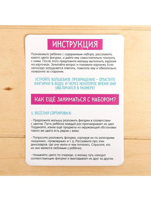 Развивающий набор «В мире динозавров», растушки